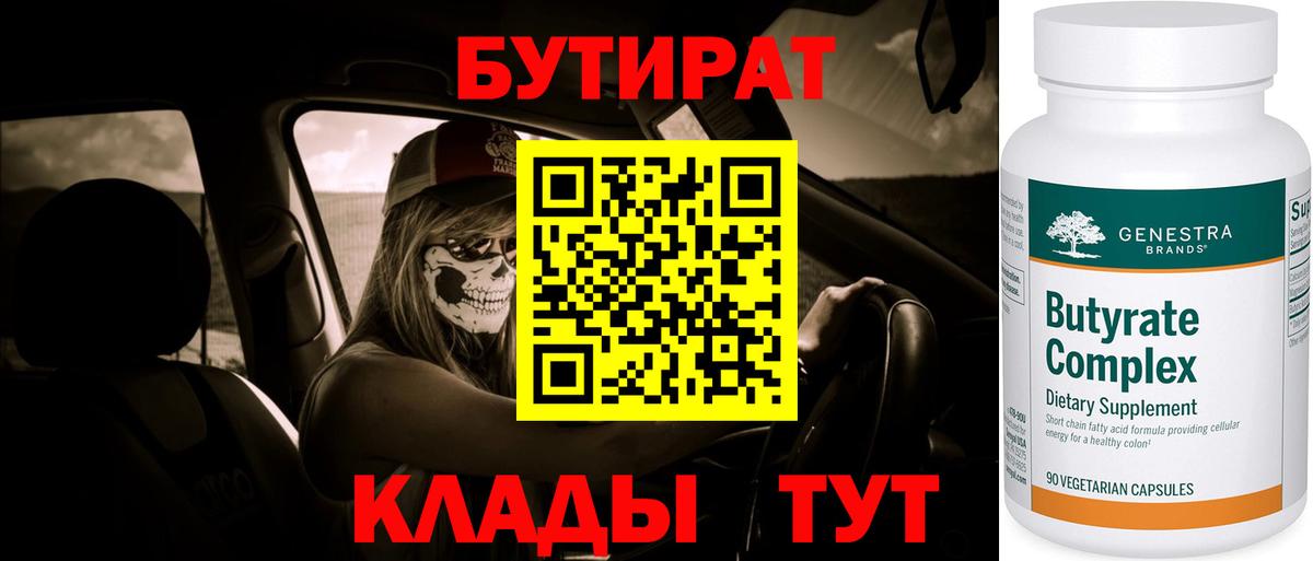 БУТИРАТ оксибутират Звенигород
