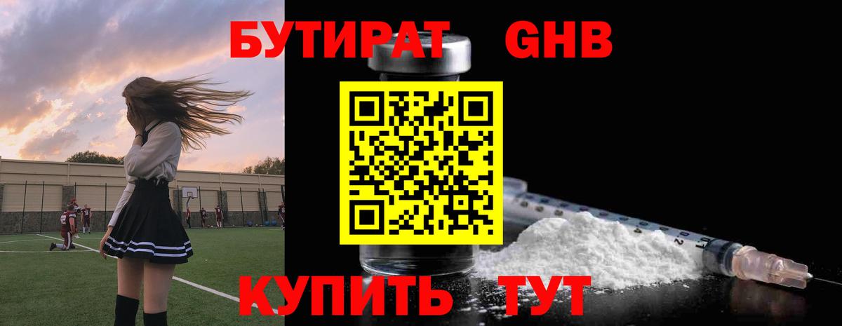 Бутират бутандиол  Вход с VPN  Звенигород 