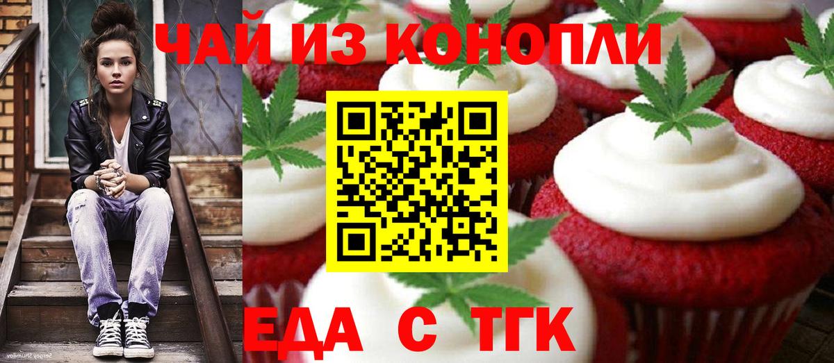 Звенигород  Cannafood марихуана  Вход с VPN 