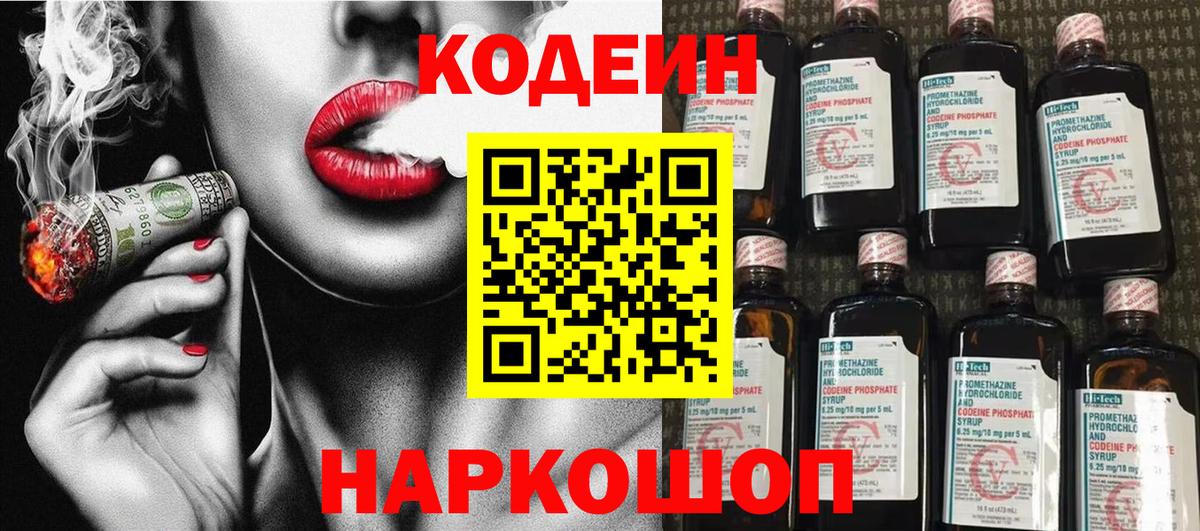 Звенигород  Кодеин Purple Drank  Вход с VPN 