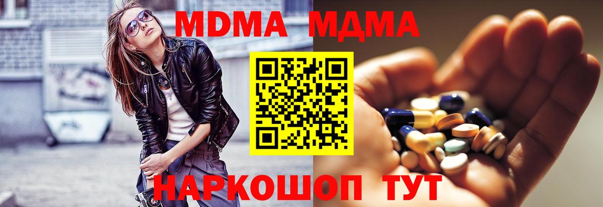 MDMA кристаллы  Вход с VPN  MDMA кристаллы  МДМА  Звенигород 