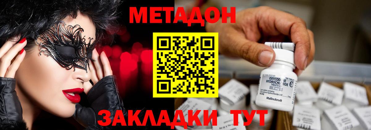 МЕТАДОН кристалл  Метадон белоснежный  Вход с VPN  Звенигород 
