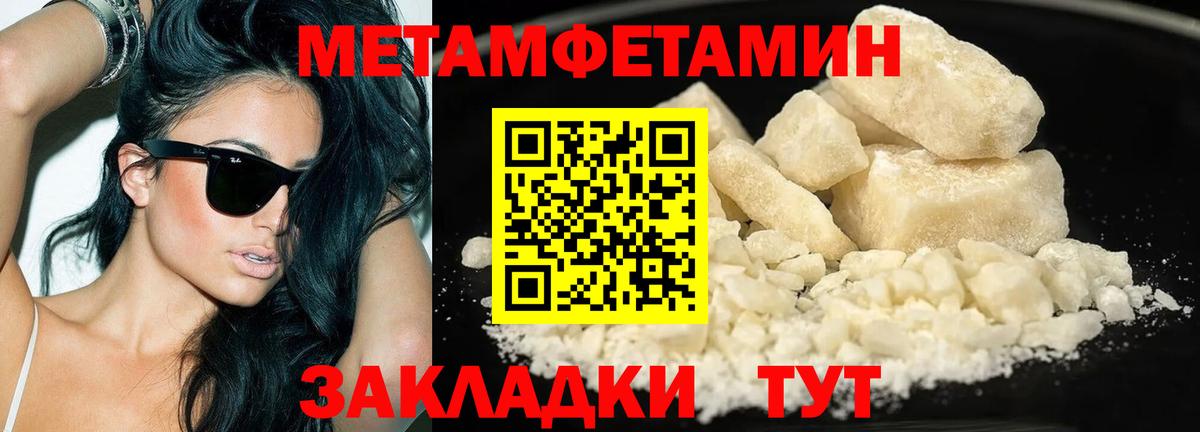 Первитин Methamphetamine Звенигород